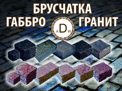 Бруківка