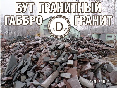 Бутовий камінь