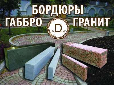 Бордюр