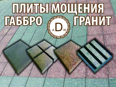 Плитка для мощення