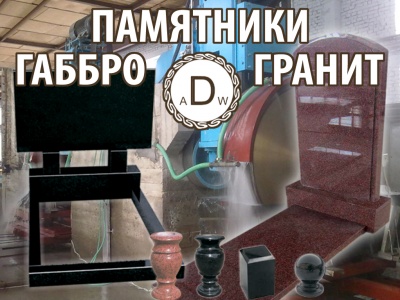 Пам’ятник надгробний