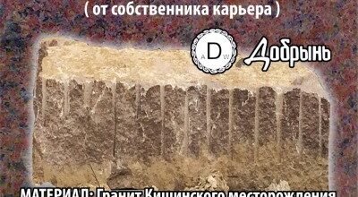 Блок гранітний