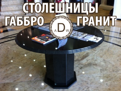 Столешні
